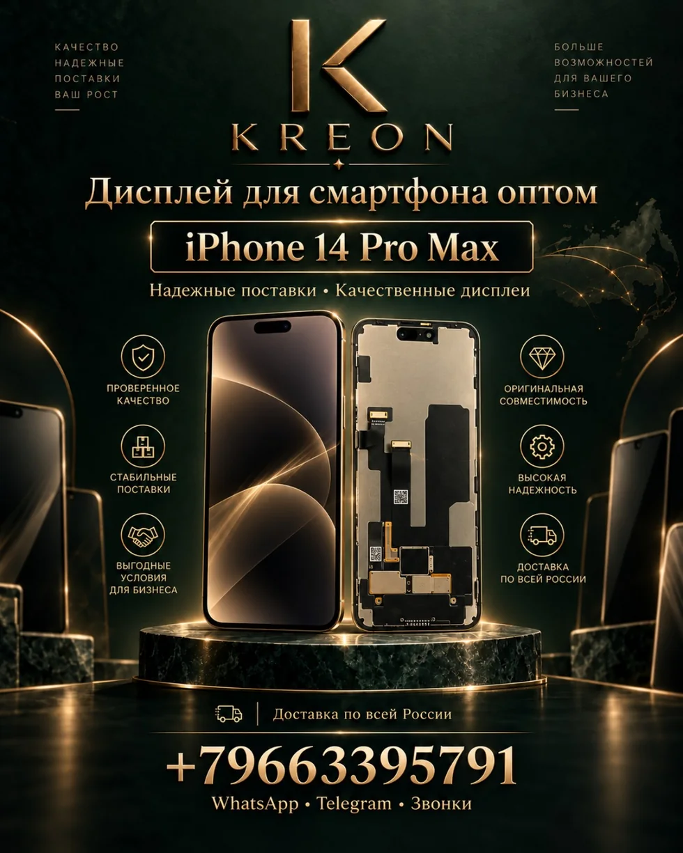 Дисплей iPhone 14 Pro Max оптом — KREON Москва