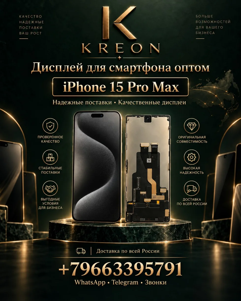 Дисплей iPhone 15 Pro Max оптом — KREON Москва