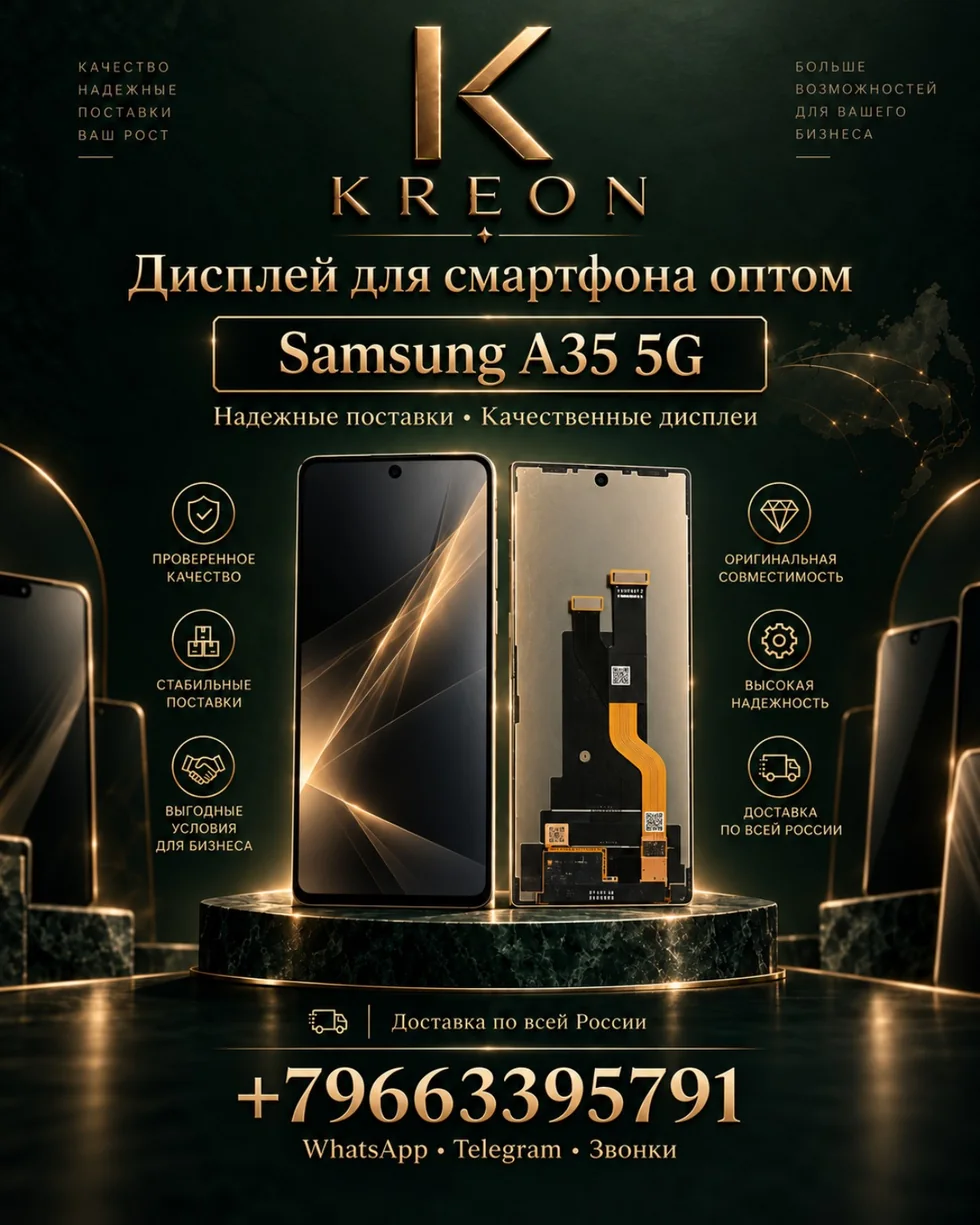 Дисплей Samsung A35 5G оптом — KREON Москва