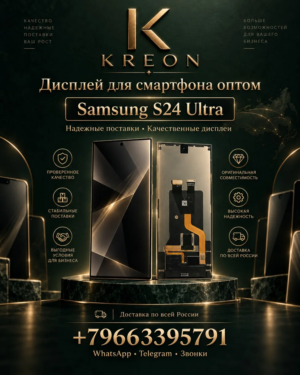 Дисплей Samsung S24 Ultra оптом — KREON Москва